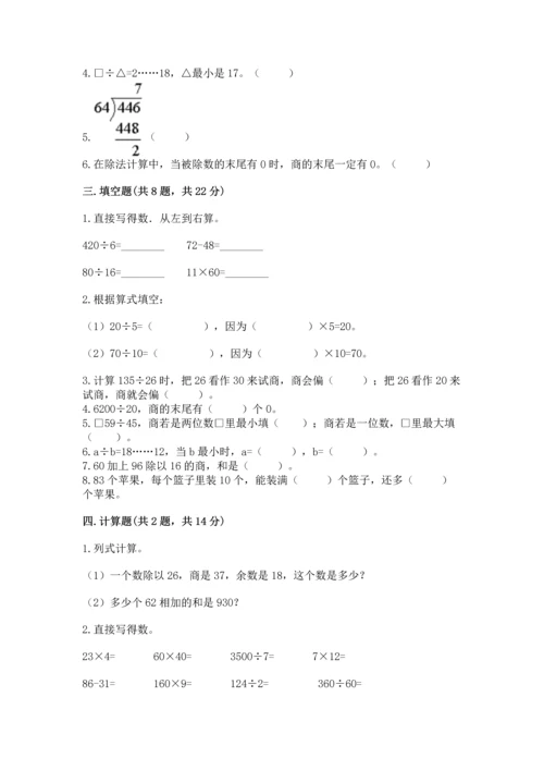 苏教版四年级上册数学第二单元 两、三位数除以两位数 测试卷精品【综合题】.docx