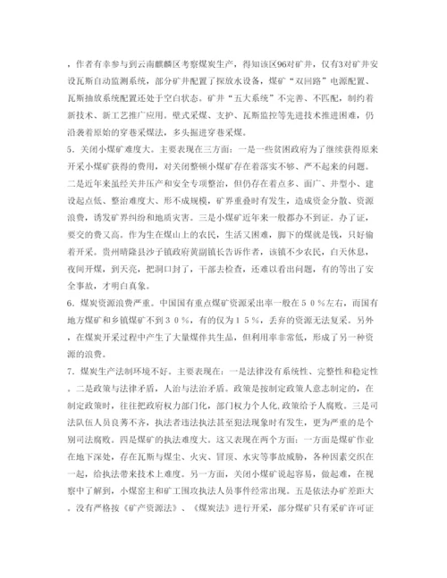 2022《安全管理论文》之中国煤炭生产的解难.docx
