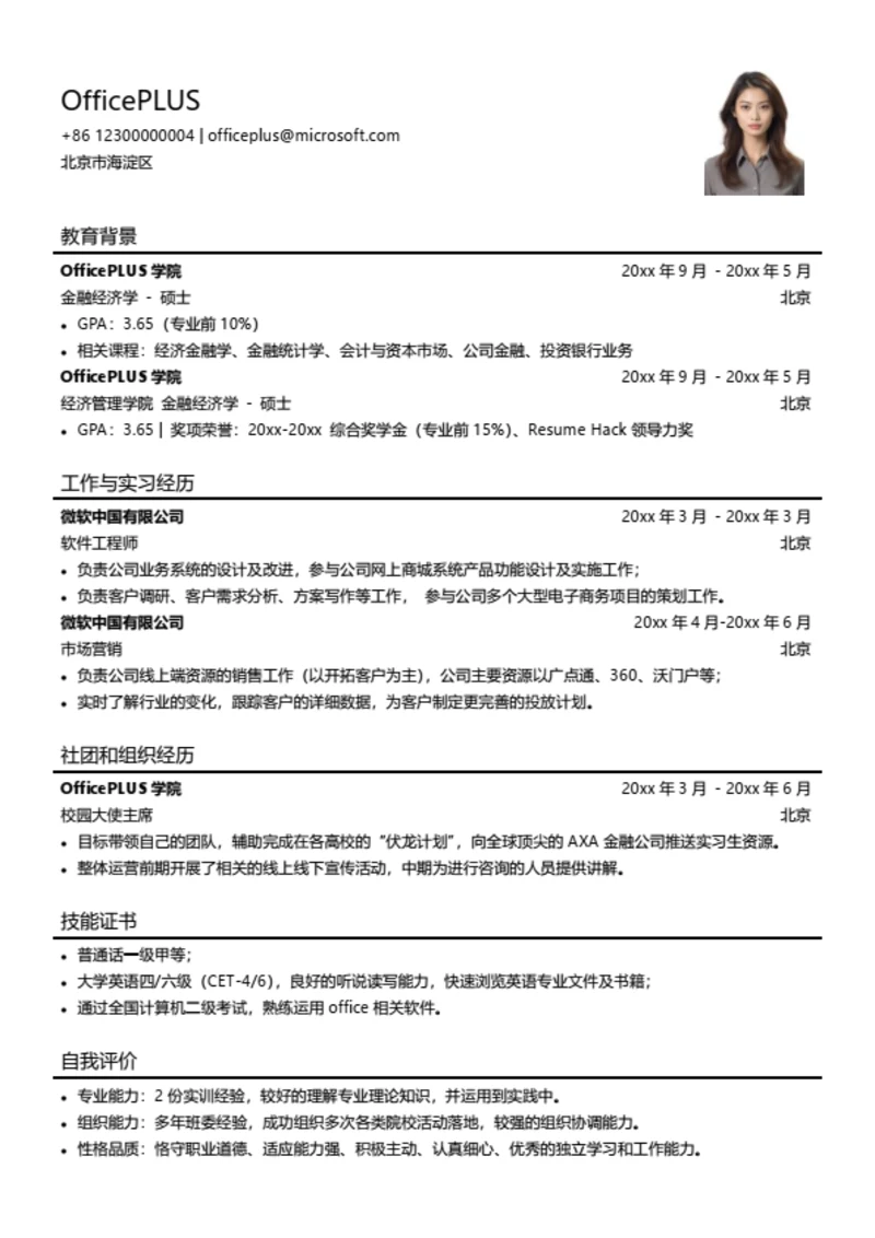 极简风简历模板