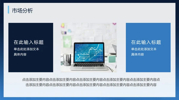商务蓝色渐变创新创业PPT模板