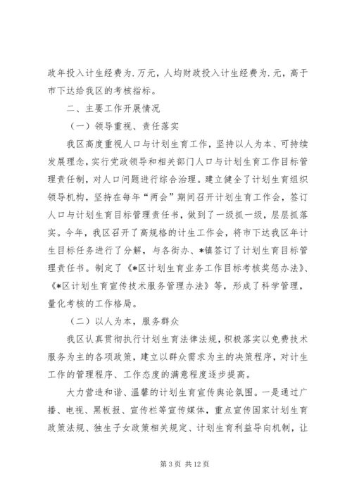 人口和计划生育工作总结及某工作重点.docx