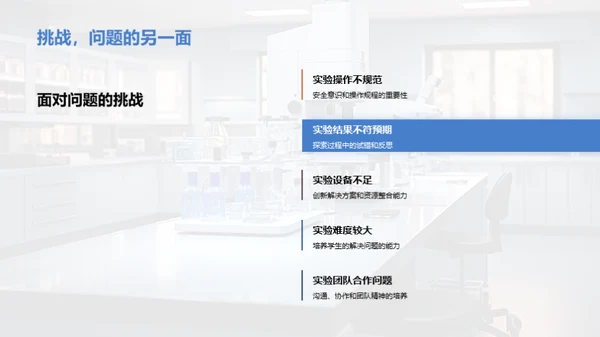 科学实验 能力提升