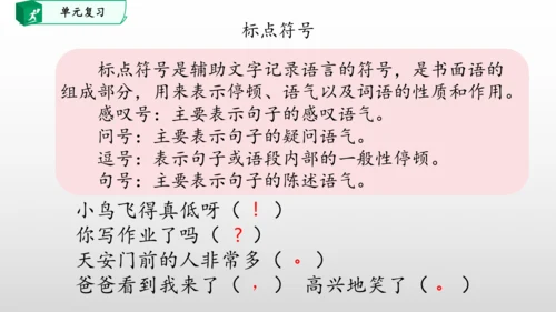 部编一年级语文下册第六单元知识清单