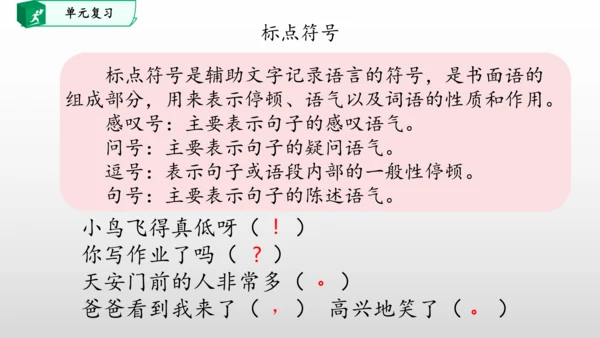 部编一年级语文下册第六单元知识清单