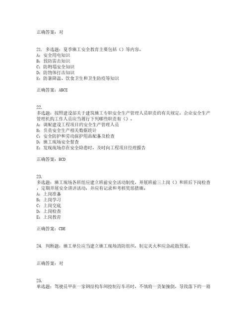 2022年四川省建筑施工企业安管人员项目负责人安全员B证考前冲刺密押卷含答案34