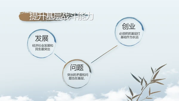 党建党风廉政学习教育动态PPT模板