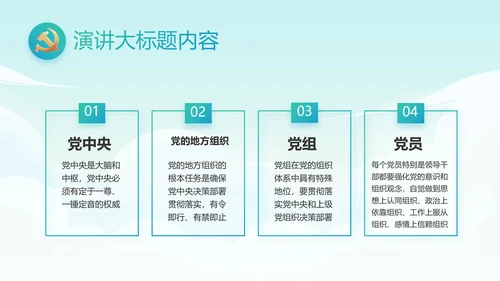 红领巾心向党少先队员童心向党PPT