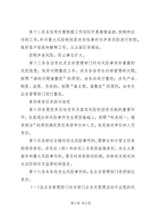 银行双线风险防控责任制方案 (2).docx