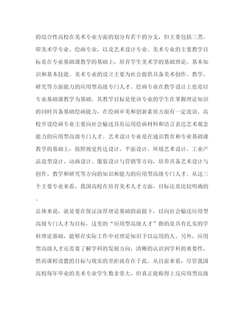 精编之新媒体视觉文化时代初中美术教育论文（共2篇）.docx