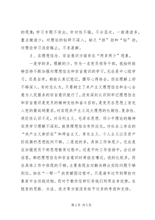 民主生活会党性剖析材料 (5).docx