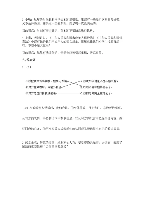 2022五年级上册道德与法治期末测试卷附完整答案精选题