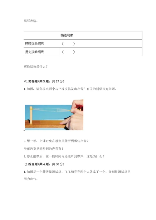 教科版四年级上册科学期末测试卷精品【a卷】.docx