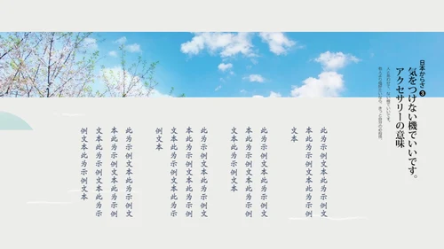 岛国之旅浪漫樱花季通用PPT模板