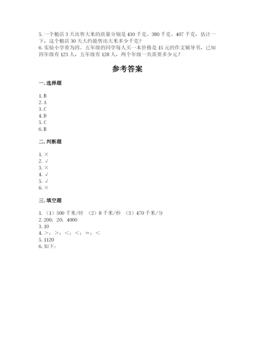 冀教版四年级下册数学第三单元 三位数乘以两位数 测试卷精品【夺冠系列】.docx