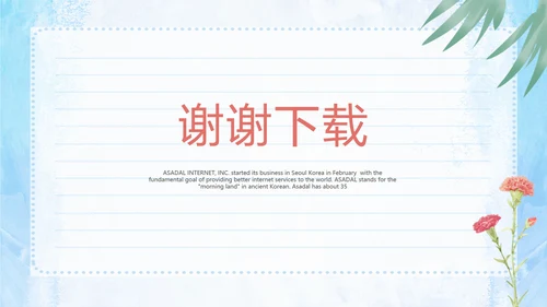 给老师的一封信动态PPT