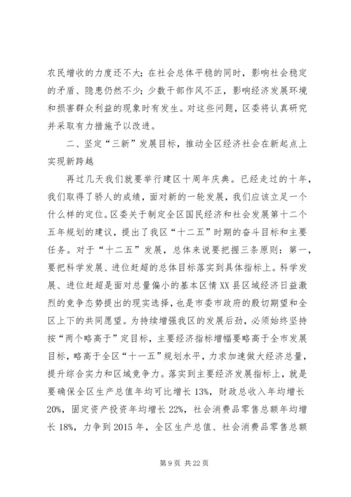 区长在三新建设推进会讲话.docx