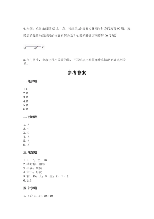 北师大版数学六年级下册期末测试卷精品（夺分金卷）.docx