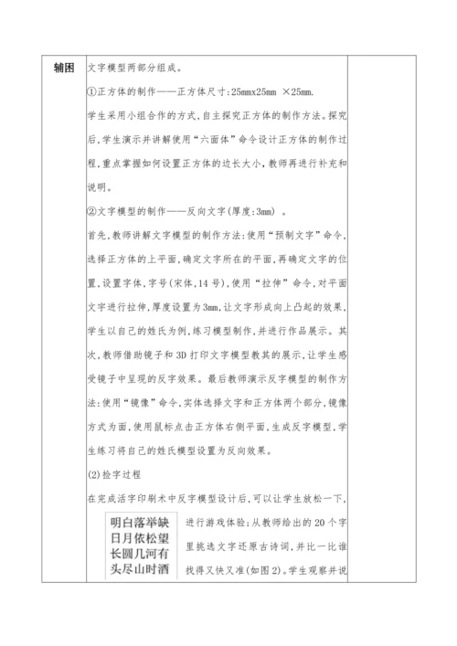 第三章 活动2 创作三维作品  再现活字印刷 第一课时 教案