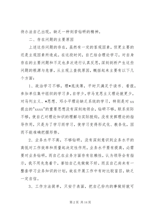 党员领导干部党性分析材料【某年党员干部个人党性分析材料】.docx