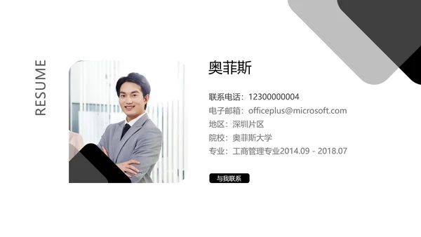 白色简约风商务工作竞聘演讲