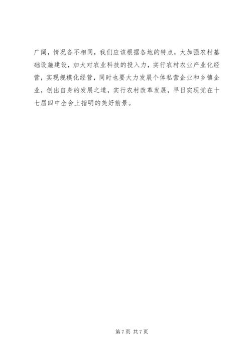 学习贯彻十七届四中全会调研报告.docx