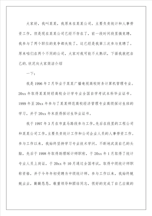 2022会计的竞聘演讲稿 10