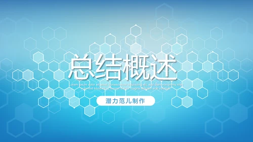 蓝色科技网络信息软件科技商务动态PPT