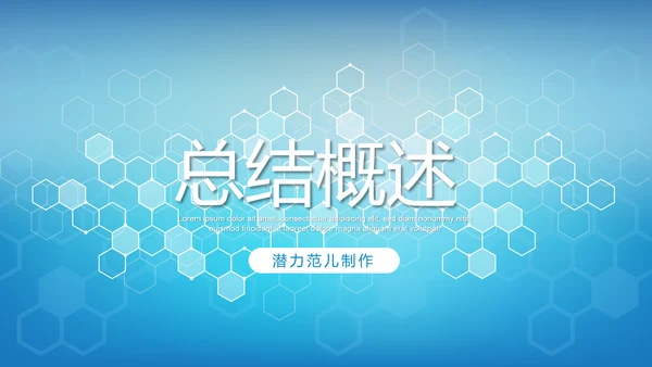 蓝色科技网络信息软件科技商务动态PPT