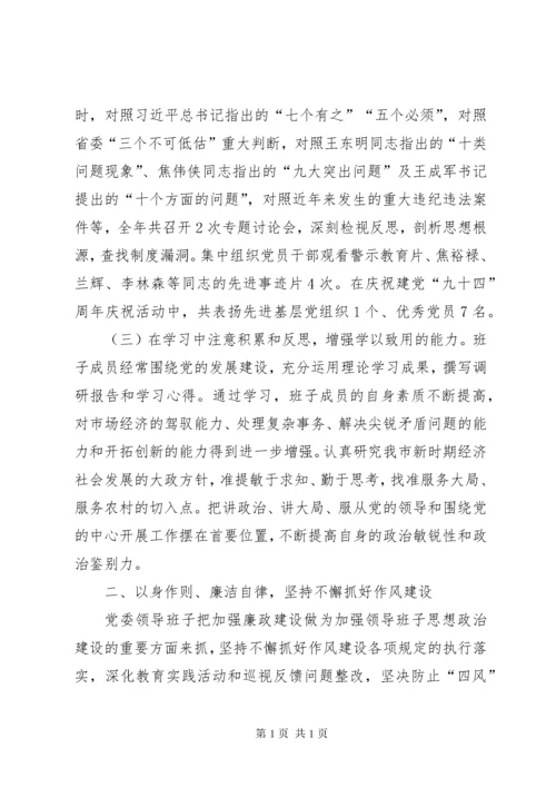 领导班子思想政治建设情况报告.docx