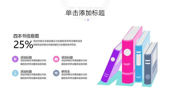 多彩教育公开课教学设计教师说课PPT模板