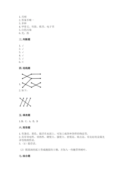 教科版小学二年级上册科学期末测试卷含完整答案【历年真题】.docx