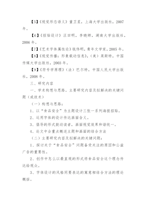 论文开题报告详细.docx