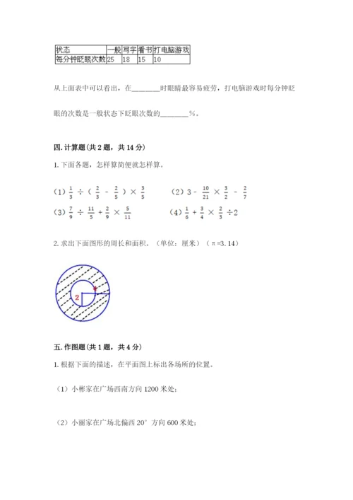 2022人教版六年级上册数学期末考试卷附完整答案【名校卷】.docx