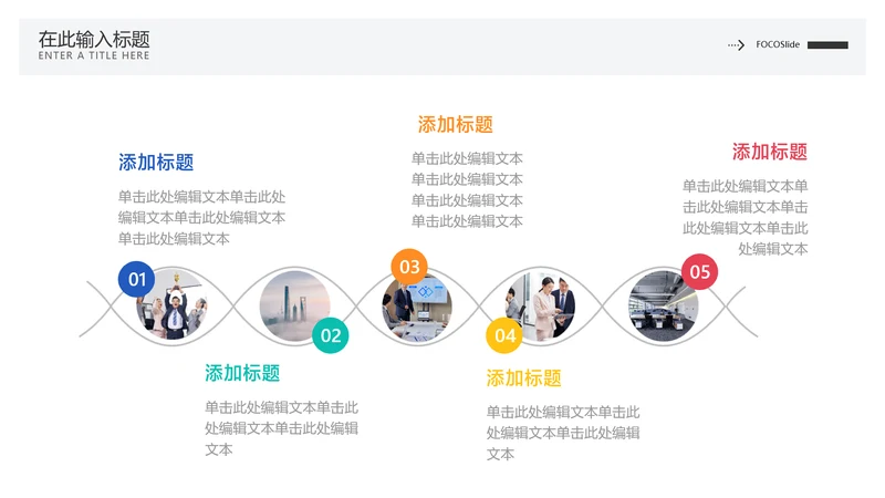 简约风流程关系5项PPT图文页