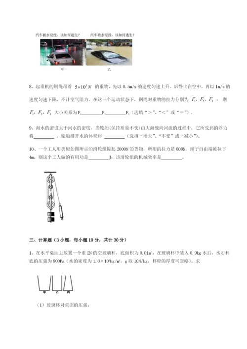 强化训练四川遂宁市第二中学校物理八年级下册期末考试章节测试试题（含答案解析）.docx