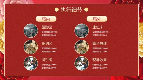 国风兔年花卉元素年会策划PPT模板