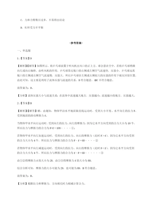 基础强化河北石家庄市第二十三中物理八年级下册期末考试必考点解析试卷（含答案详解版）.docx