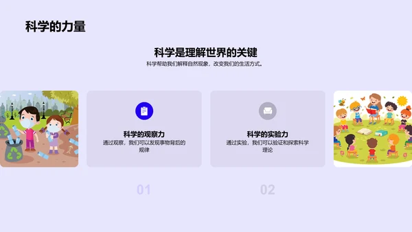 探索科学世界PPT模板