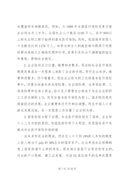 我国现行的医疗保险制度.docx