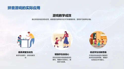 拼音学习游戏教学