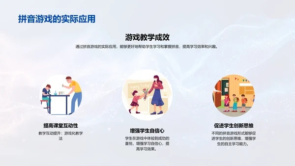 拼音学习游戏教学