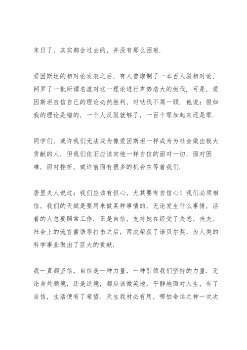 课前三分钟演讲稿简短20223篇.docx