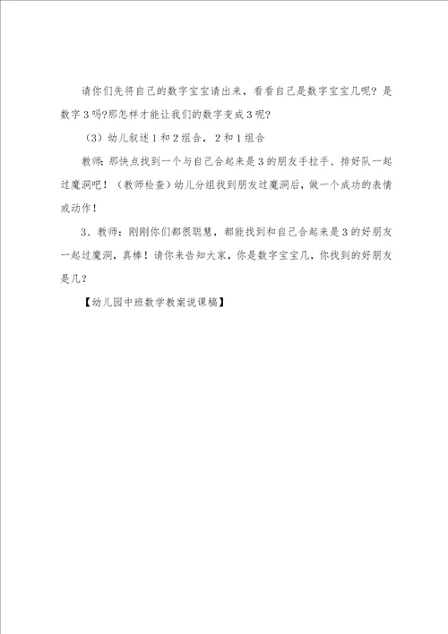 幼儿园中班数学教案说课稿