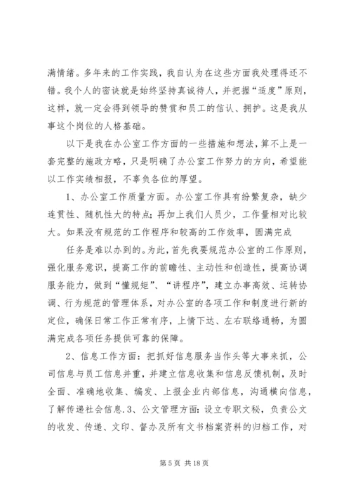 办公室主任就职演讲_1.docx