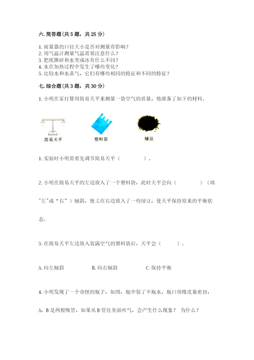 教科版三年级上册科学期末测试卷带答案（考试直接用）.docx