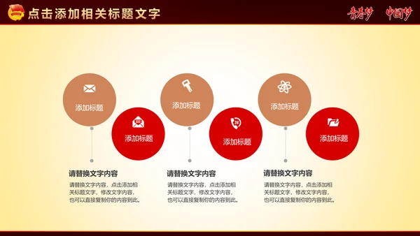 中国梦青春梦共青团PPT模板