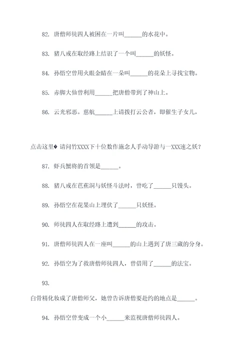 西游记100条填空题