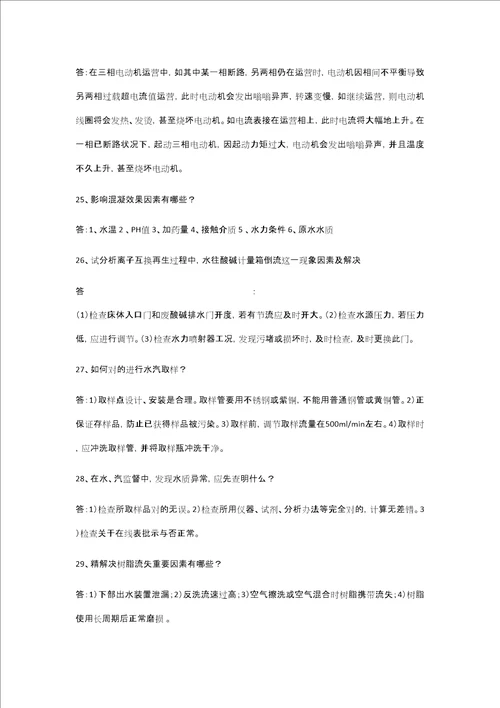 2021年化学专业技术竞赛试题目库