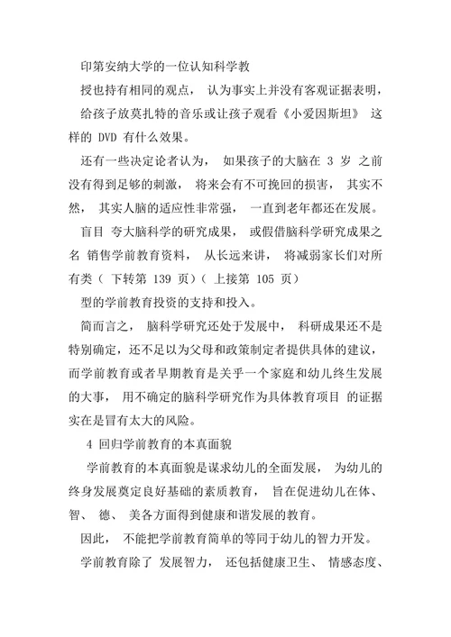探析学前教育论文
