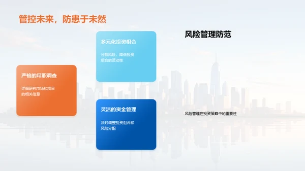 房产投资精要